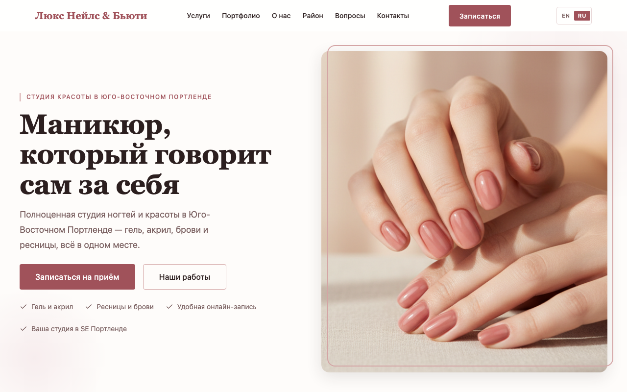 Скриншот сайта Люкс Нейлс & Бьюти